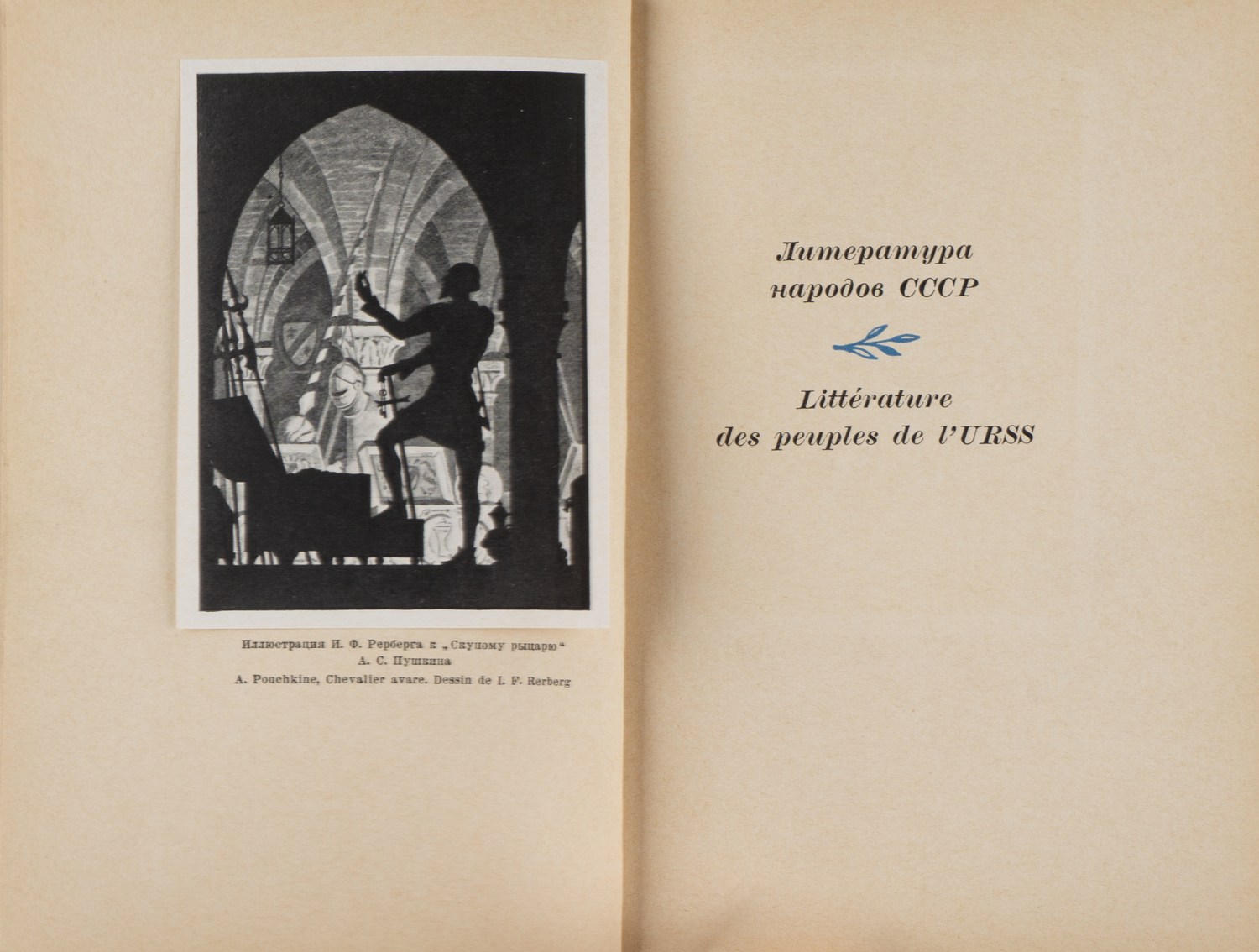 СССР. Издательство «Academia». Каталог книг, представленных на Международной выставке 1937 года в Париже (М.-Л., 1937).