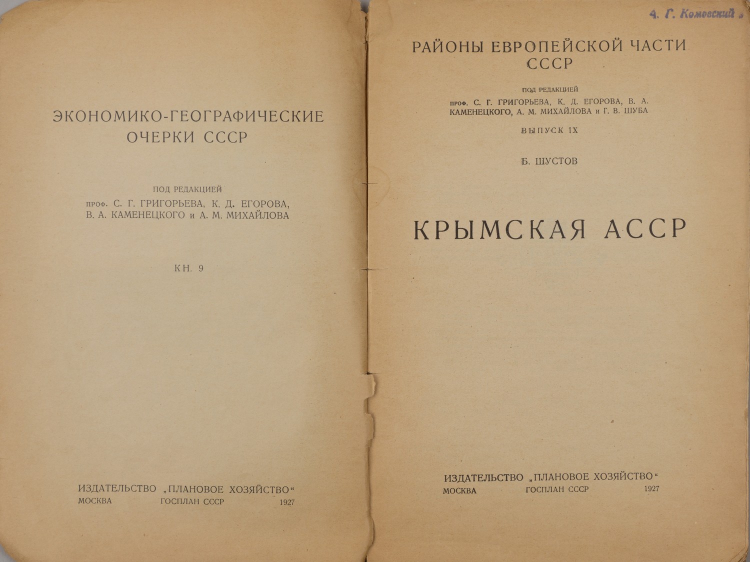 Шустов Б. Крымская АССР (М., 1927).