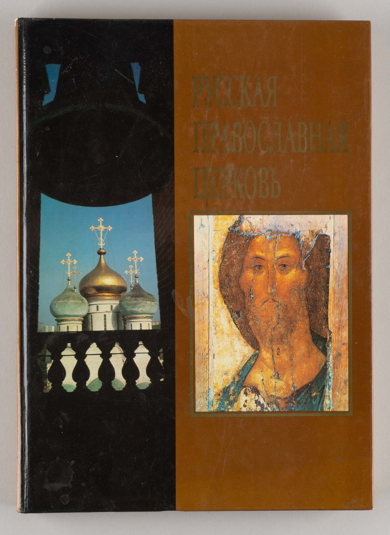 Карпов Б.Л., Ульянова И.Д. Русская православная церковь (М., 1990).