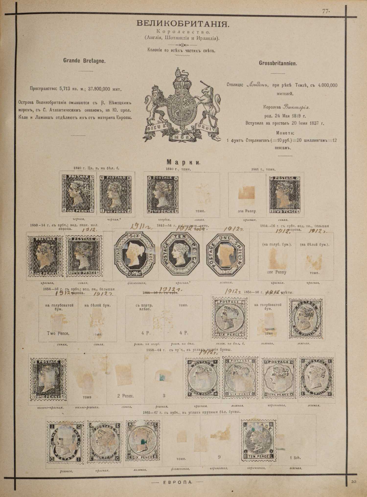 Кревинг И.И. Иллюстрированный альбом для марок всех стран (СПб., начало 1890-х годов).