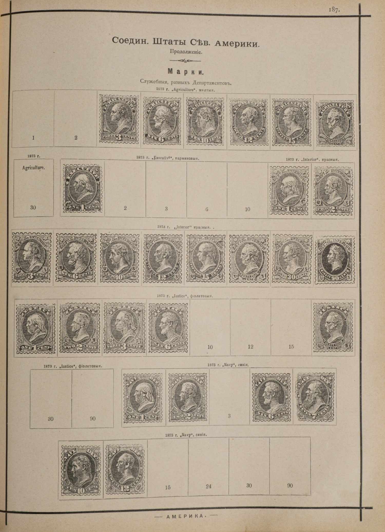 Кревинг И.И. Иллюстрированный альбом для марок всех стран (СПб., начало 1890-х годов).