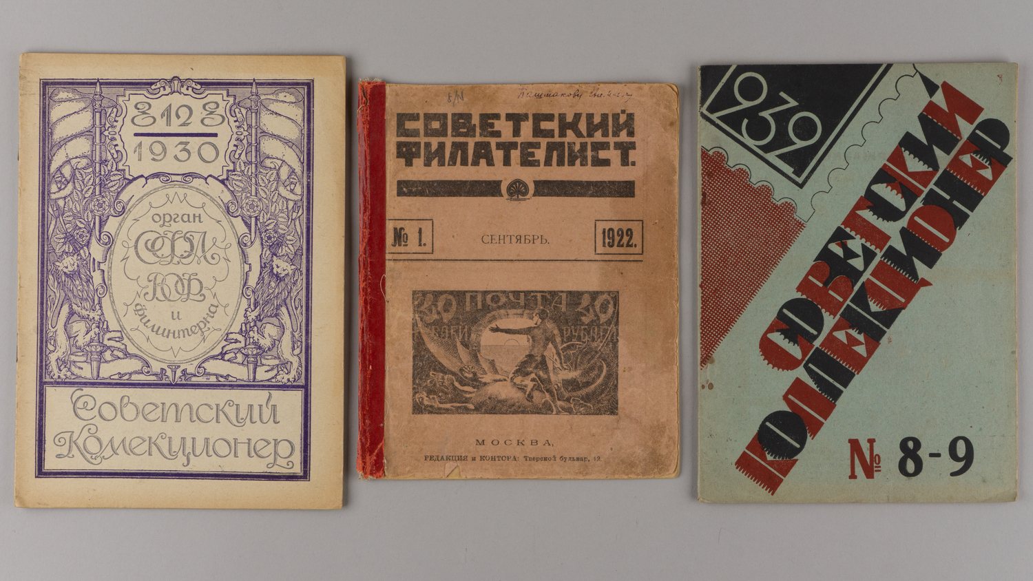 (Первый номер журнала «Советский филателист«). Номер журнала «Советский филателист» (1922. №1). Два номера журнала «Советский коллекционер» (1930. №12, 1932. №8-9).