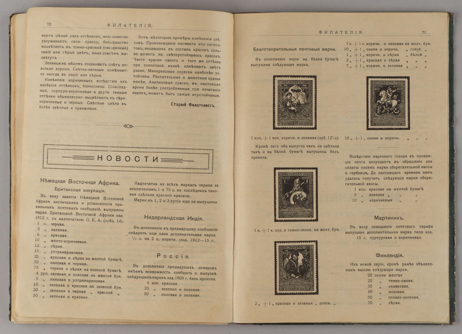 Годовая подшивка журнала «Филателия» за 1917 год. №1-12. Прейскурант марок сериями (Пг., 1914).