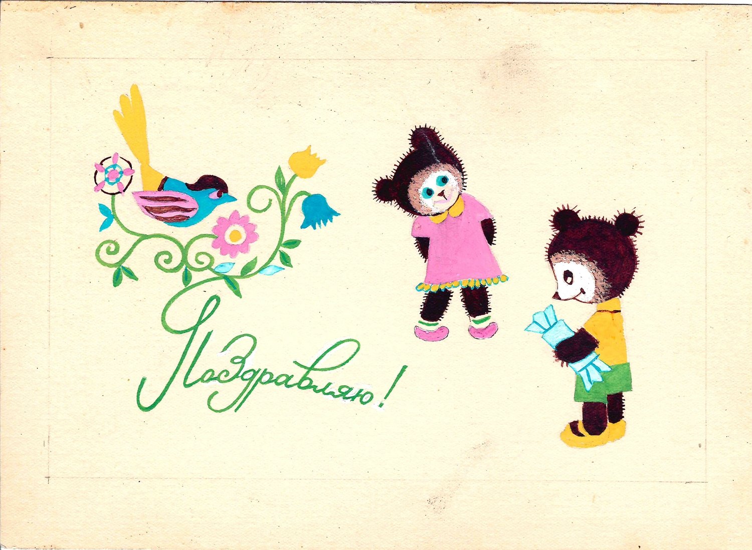 Оригинальный макет открытки «Поздравляю». 1960-е годы.