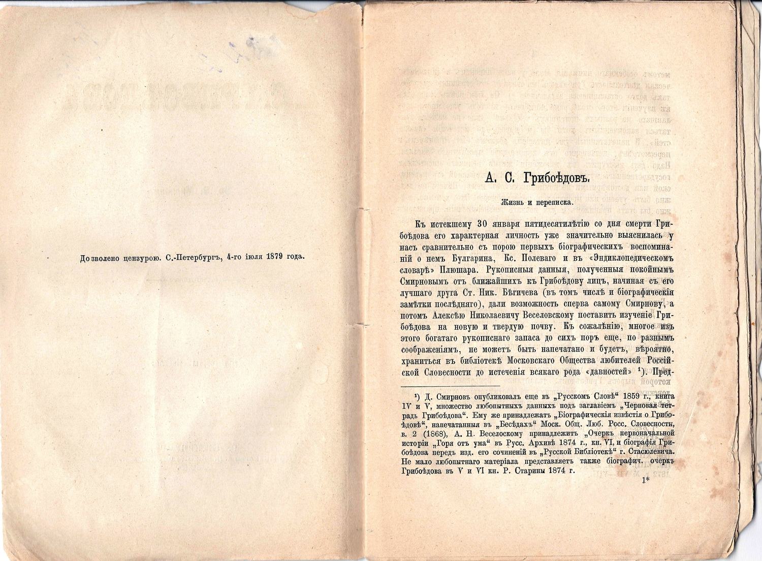 Миллер О.Ф. А.С. Грибоедов (СПб., 1879).