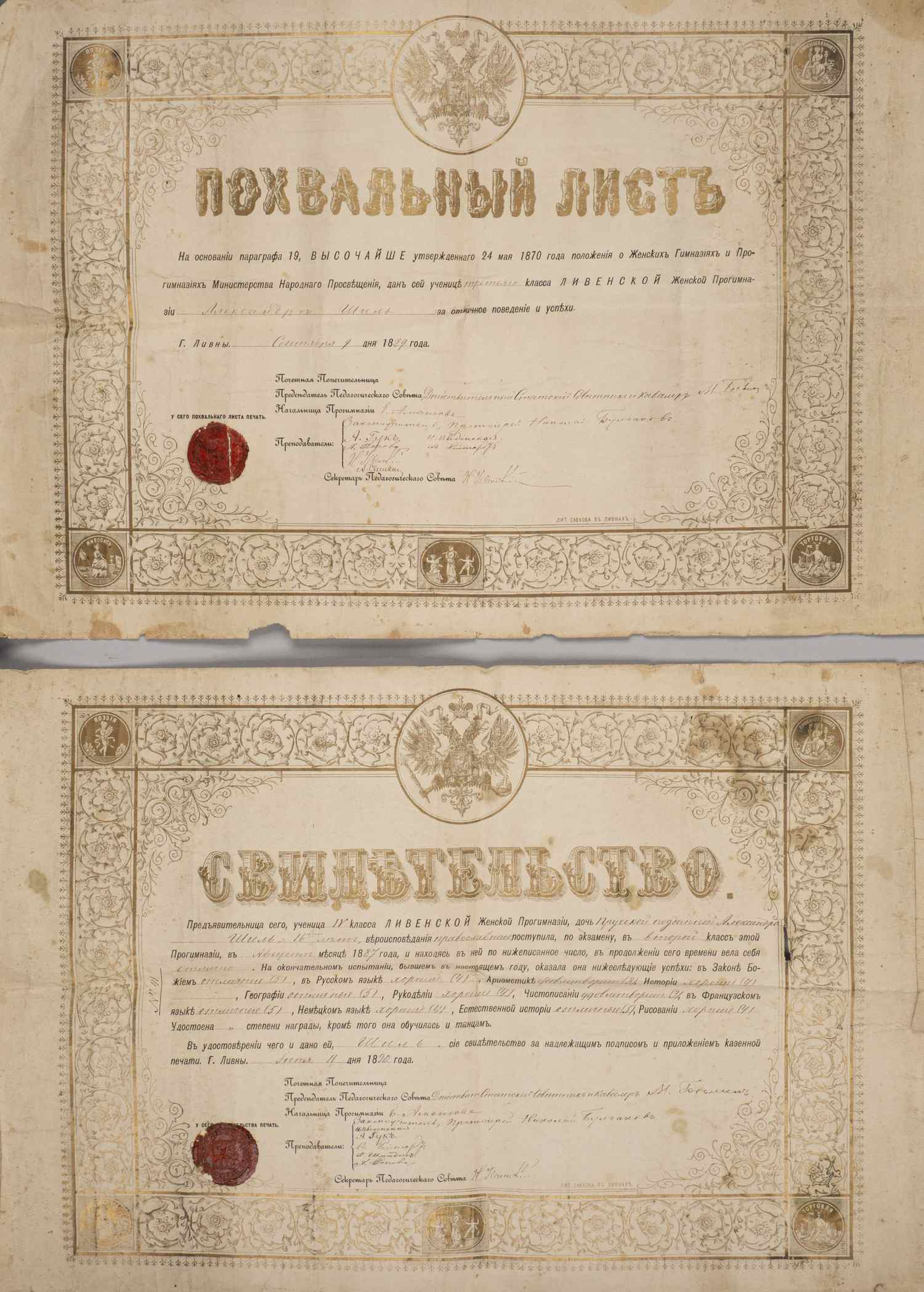 Похвальный лист и свидетельство Ливенской женской прогимназии на имя Александры Шиль. 1889, 1890.