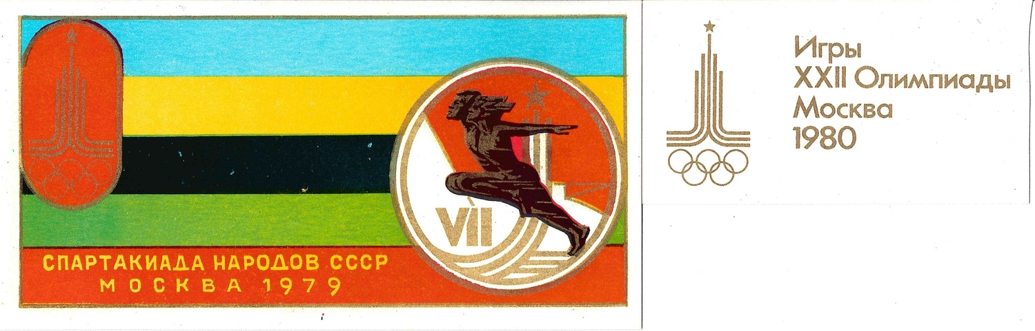 СССР. 5 виньеток, вкладышей в кондитерскую продукцию, рекламных карточек «Спорт». 1970-е - 1980-е годы.