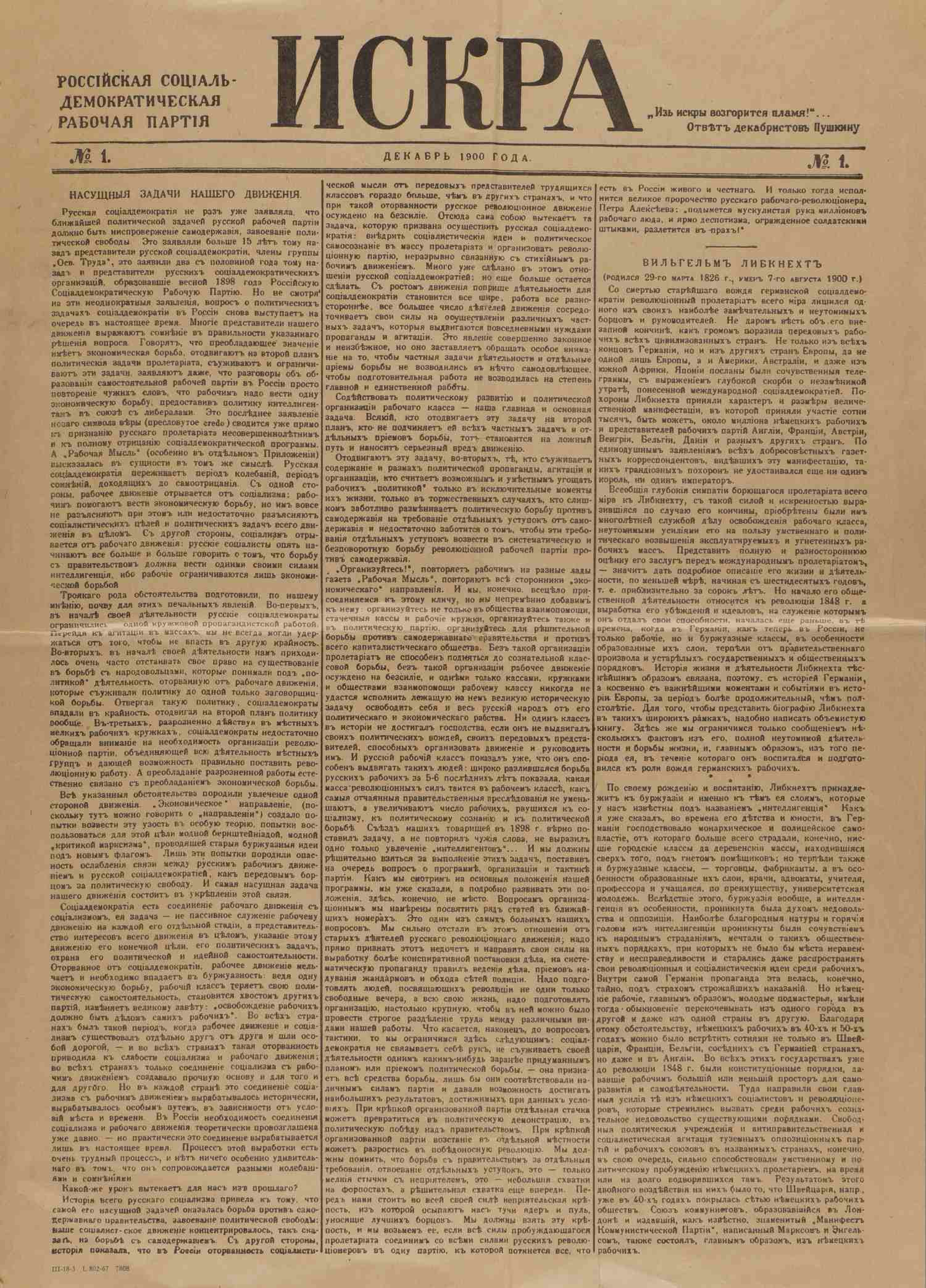 Репринтное издание первого номера газеты «Искра». ГДР, 1967.