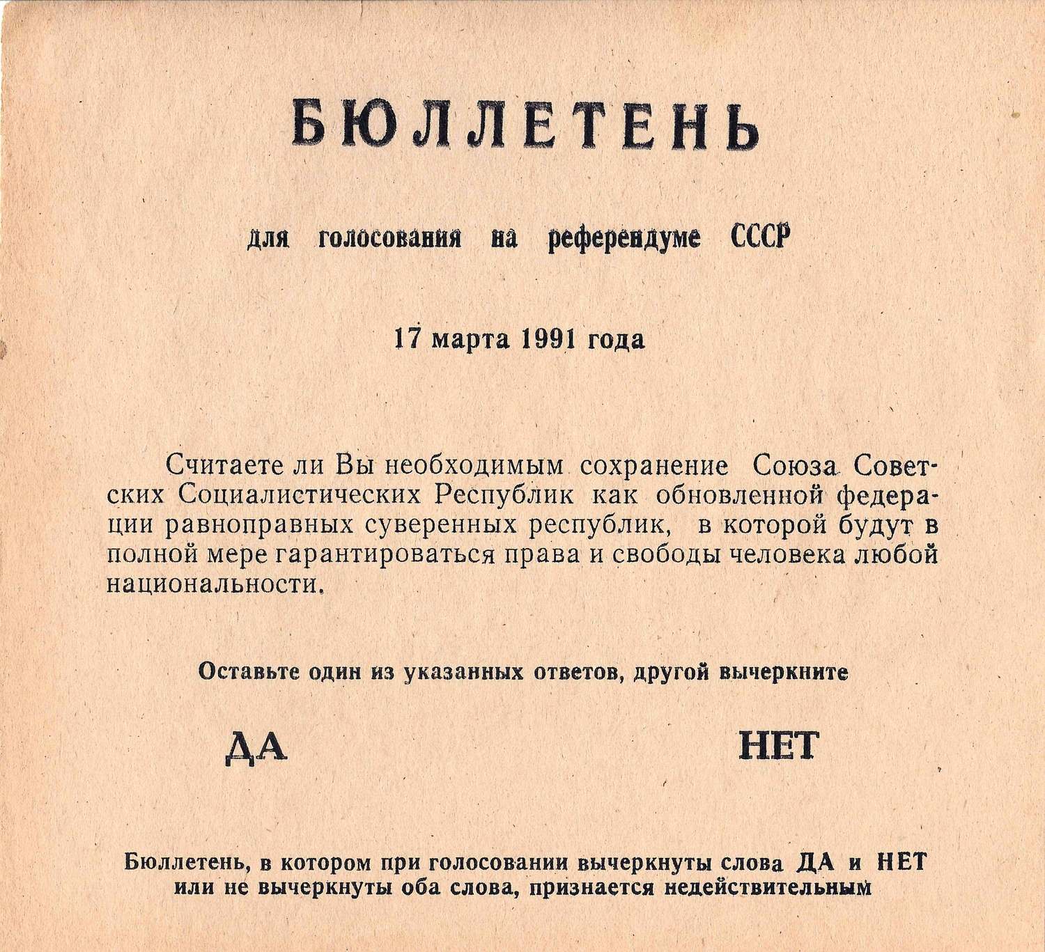 Бюллетень для голосования на референдуме СССР о сохранении Союза Советских Социалистических Республик 17 марта 1991 года.