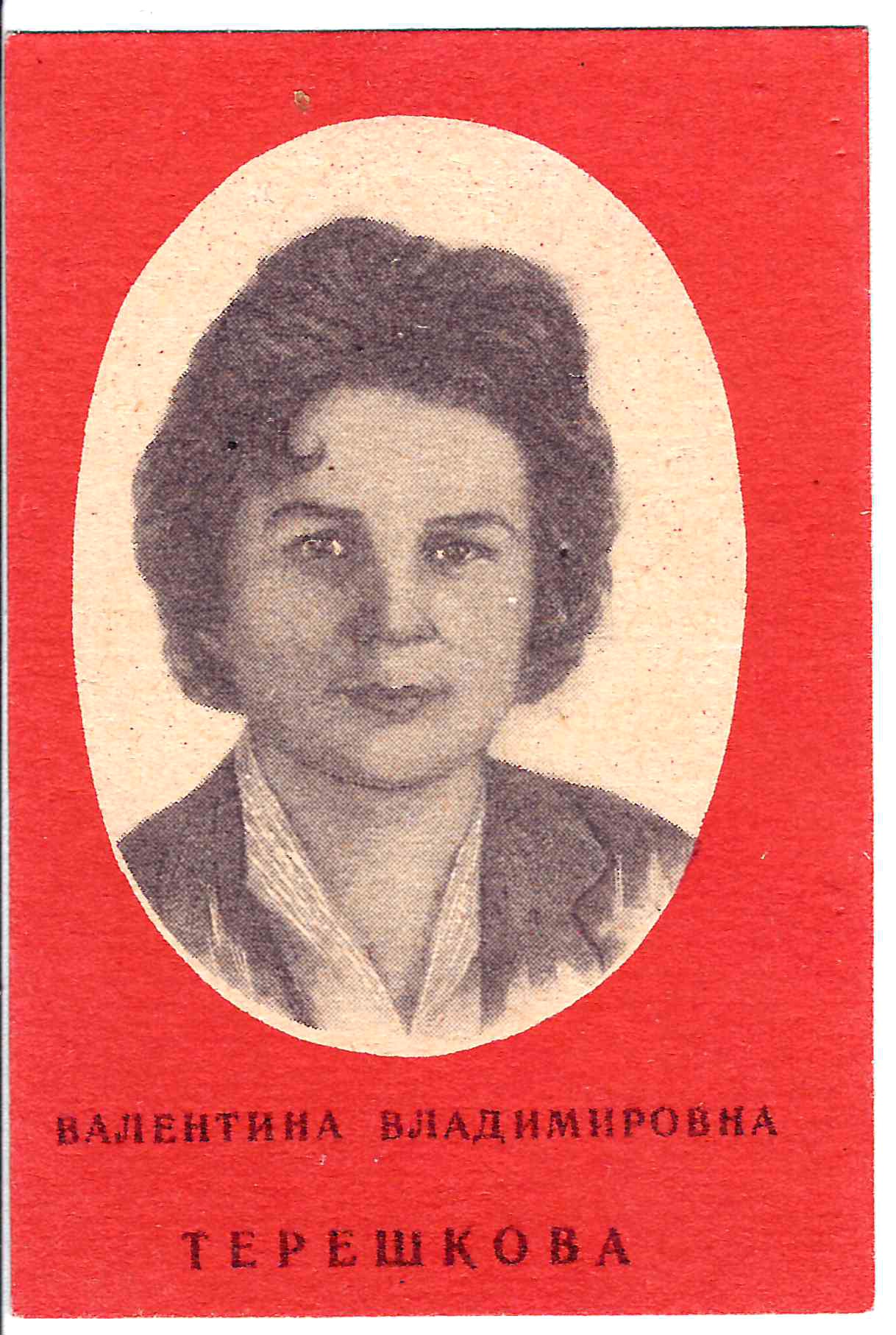 СССР. Бумажный жетон «Валентина Терешкова». 1963.