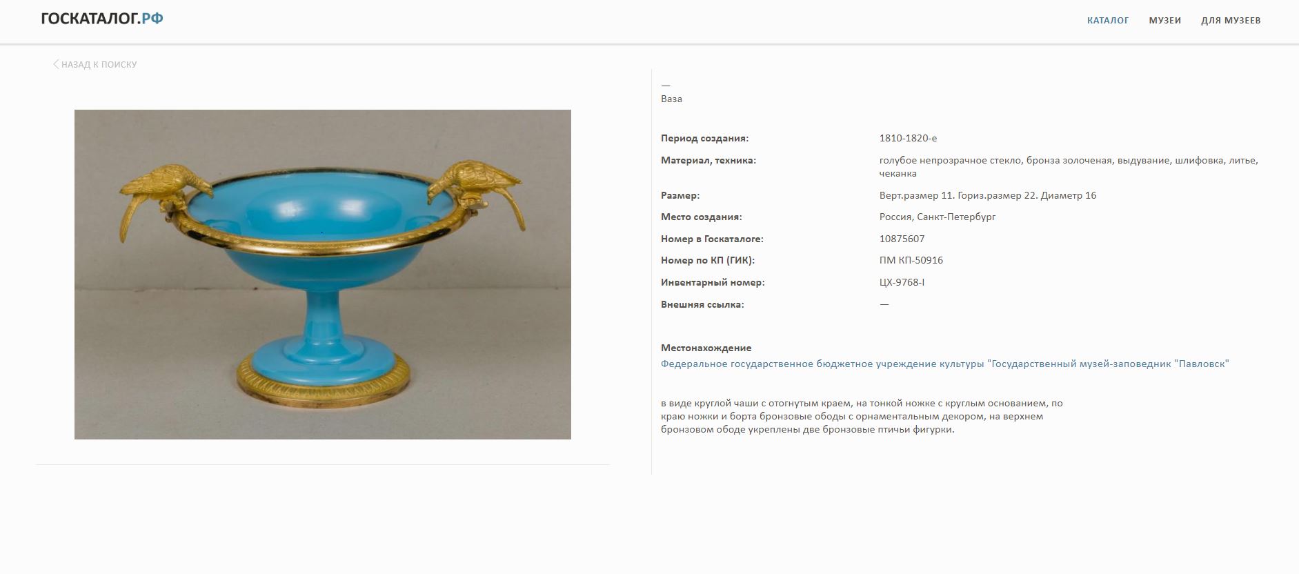 Ваза овоидная бирюзового стекла.<br>Россия, Императорский стеклянный завод, 1810-1820-е годы.<br>