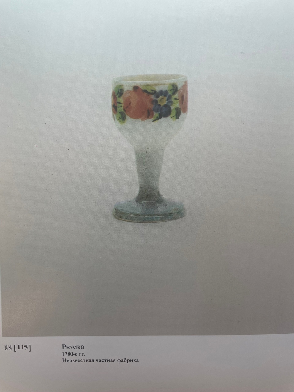 Стакан молочного стекла с цветочной гирляндой.<br>Россия, 1780-1790-е годы.