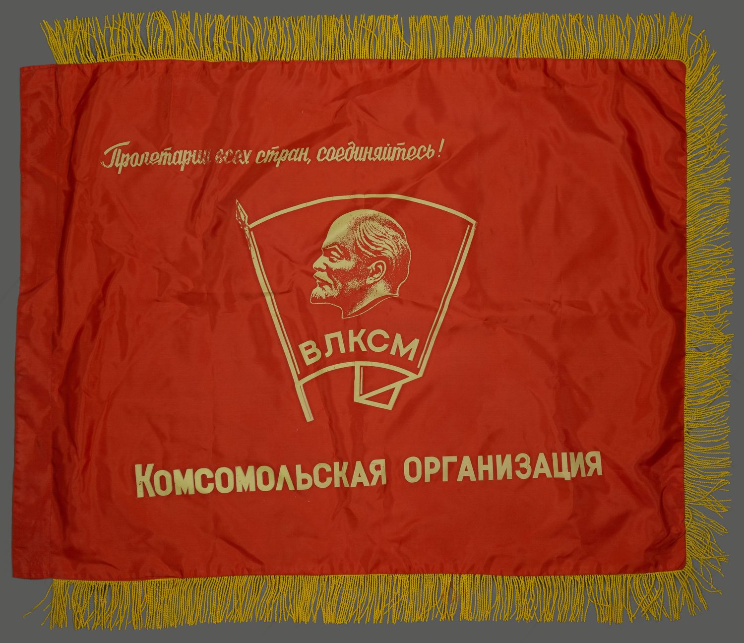 Знамя комсомольской организации. <br>СССР, 1970-1980е годы.