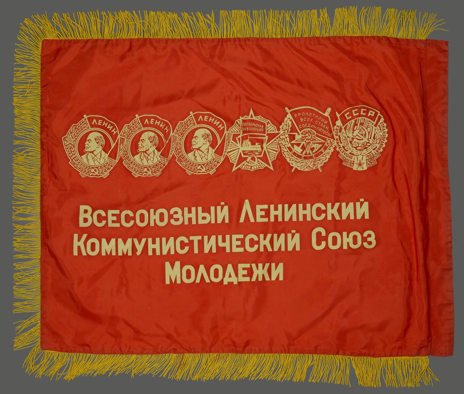 Знамя комсомольской организации. <br>СССР, 1970-1980е годы.