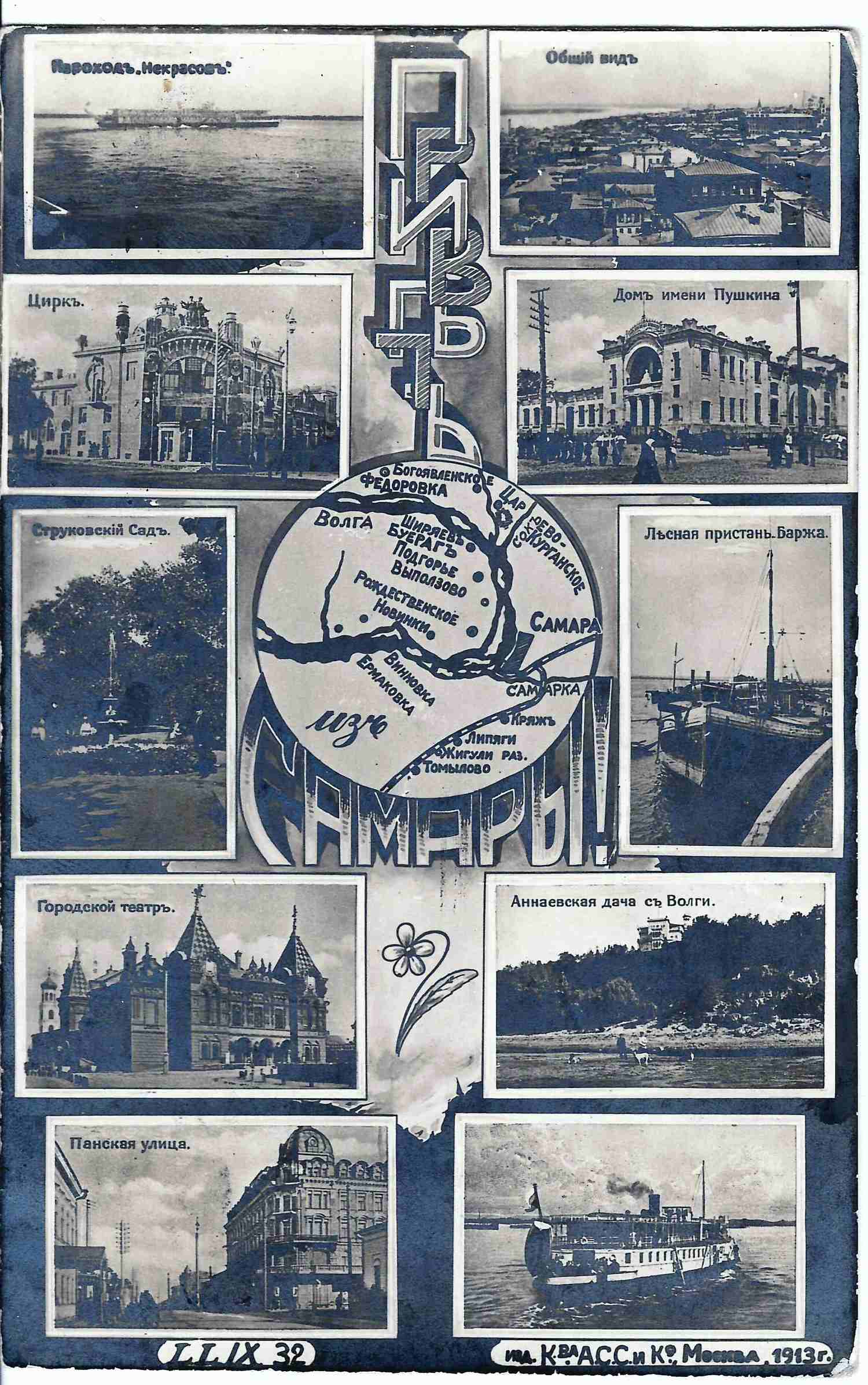 Самара. Открытка с видами города. 1913.