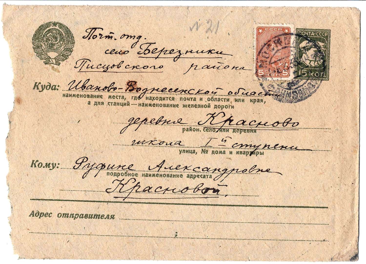 СССР. 2 рекламно-агитационных конверта и карточка. 1920-е - 1930-е годы.