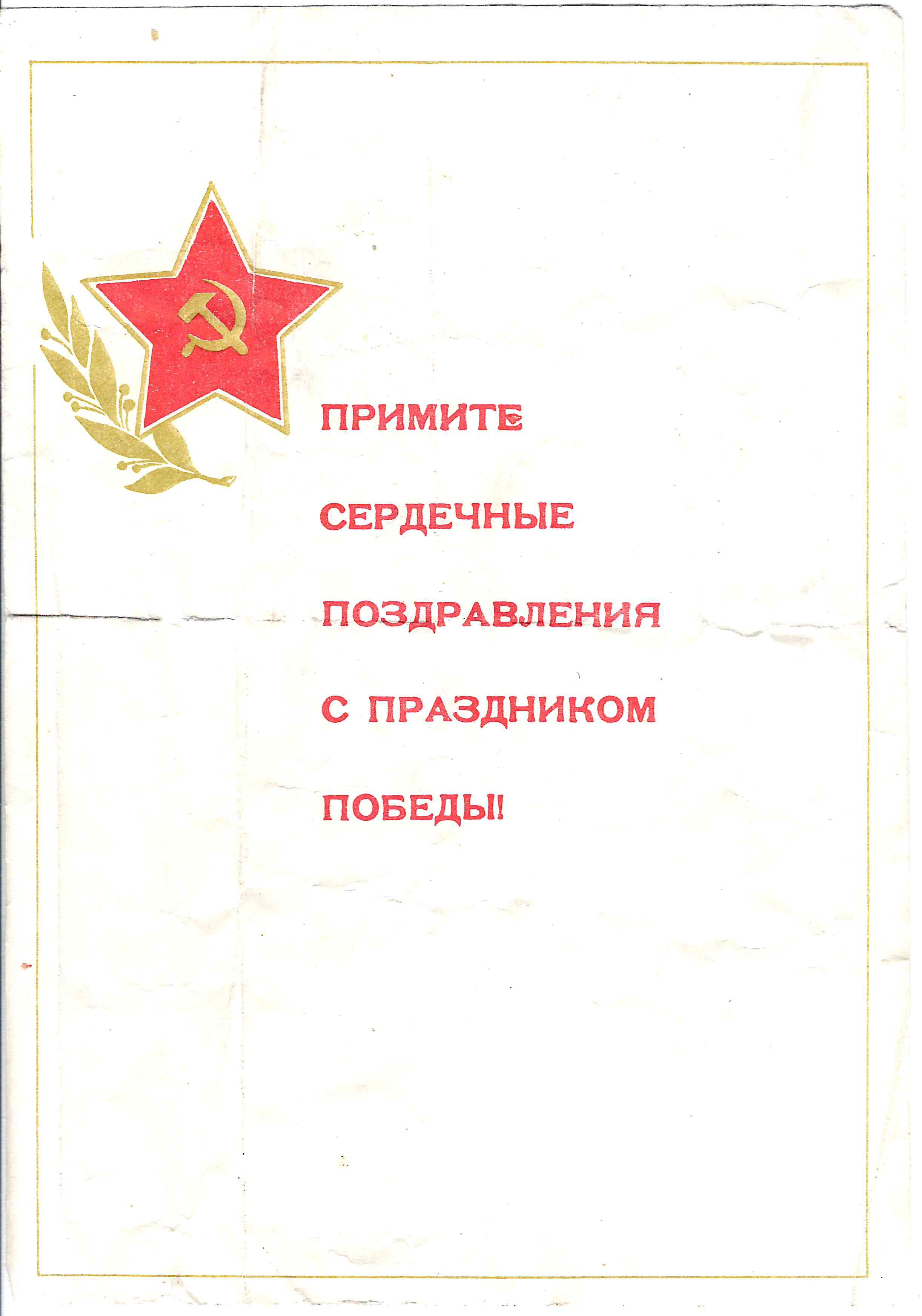 9 виньеток, вкладышей, рекламных карточек «День Победы».  1960-е - 1980-е годы.