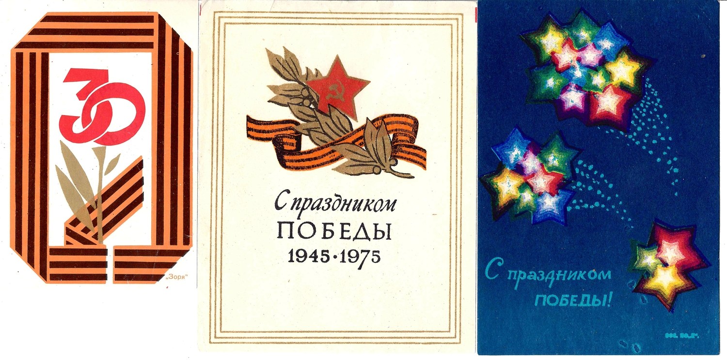 9 виньеток, вкладышей, рекламных карточек «День Победы».  1960-е - 1980-е годы.