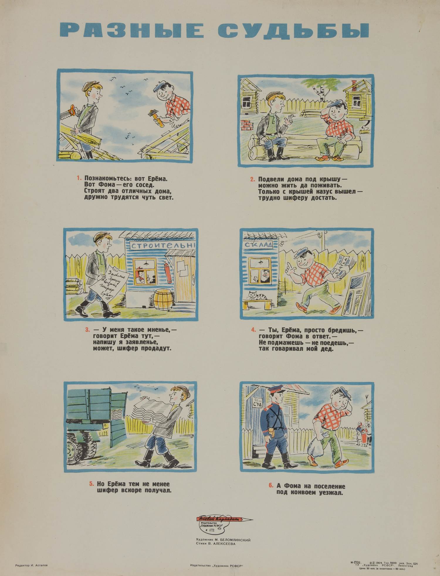(«Боевой карандаш») Беломлинский М. Плакат «Разные судьбы» (Л., 1964).