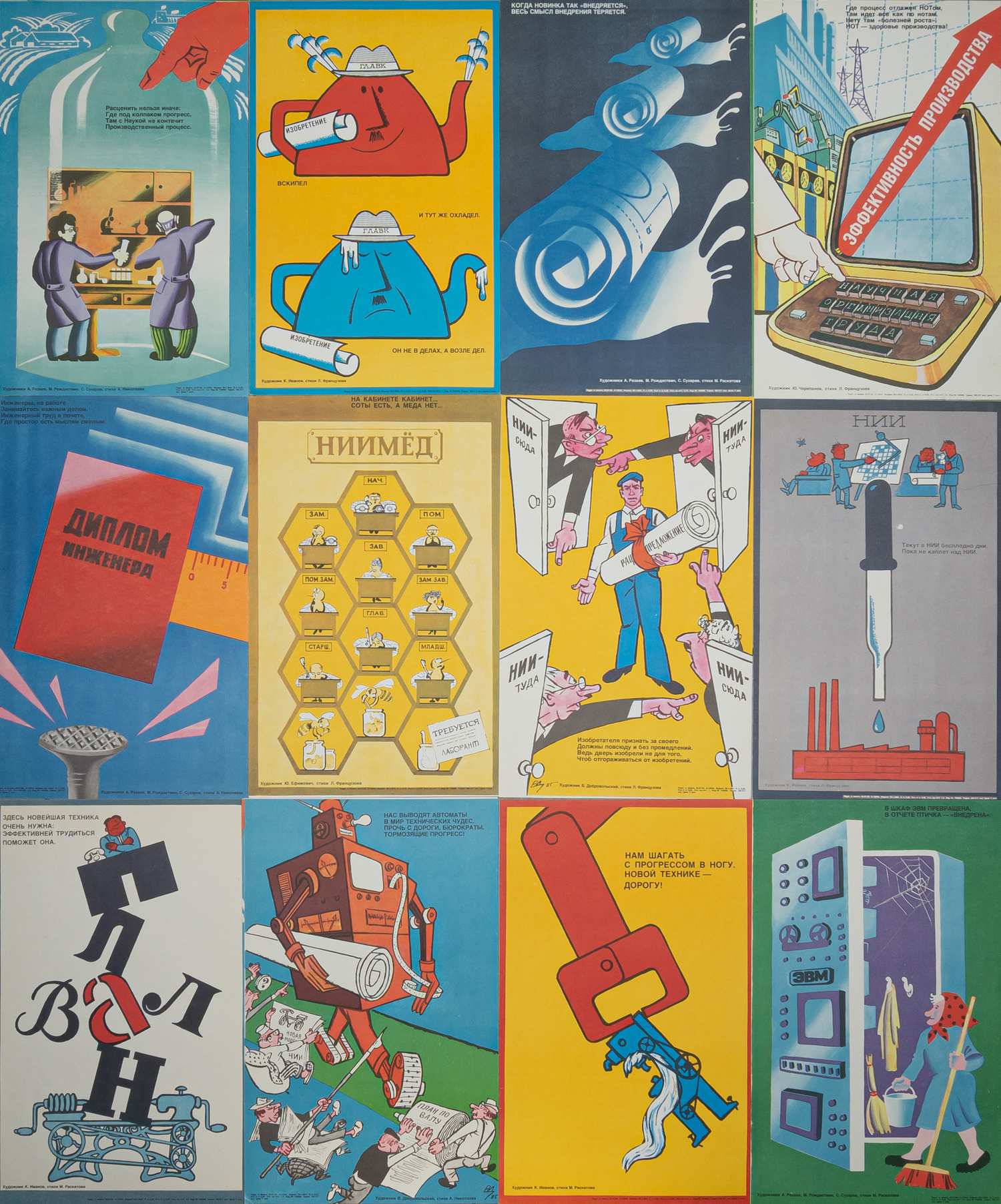 Серия (12 плакатов) «Научно-техническому прогрессу - шире дорогу!» (М., 1985).