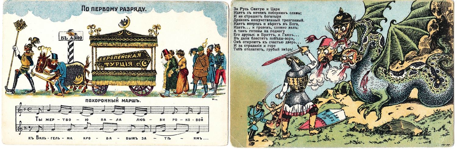 4 пропагандистские открытки. Издание «Буссель и Кноринг», 1910-е годы.