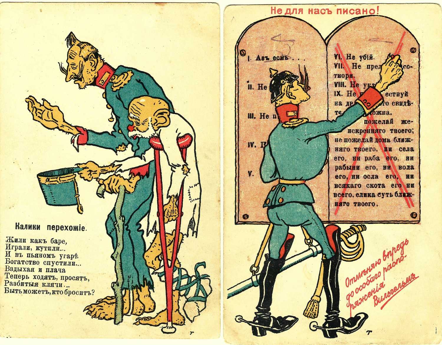 4 пропагандистские открытки. Издание «Буссель и Кноринг», 1910-е годы.