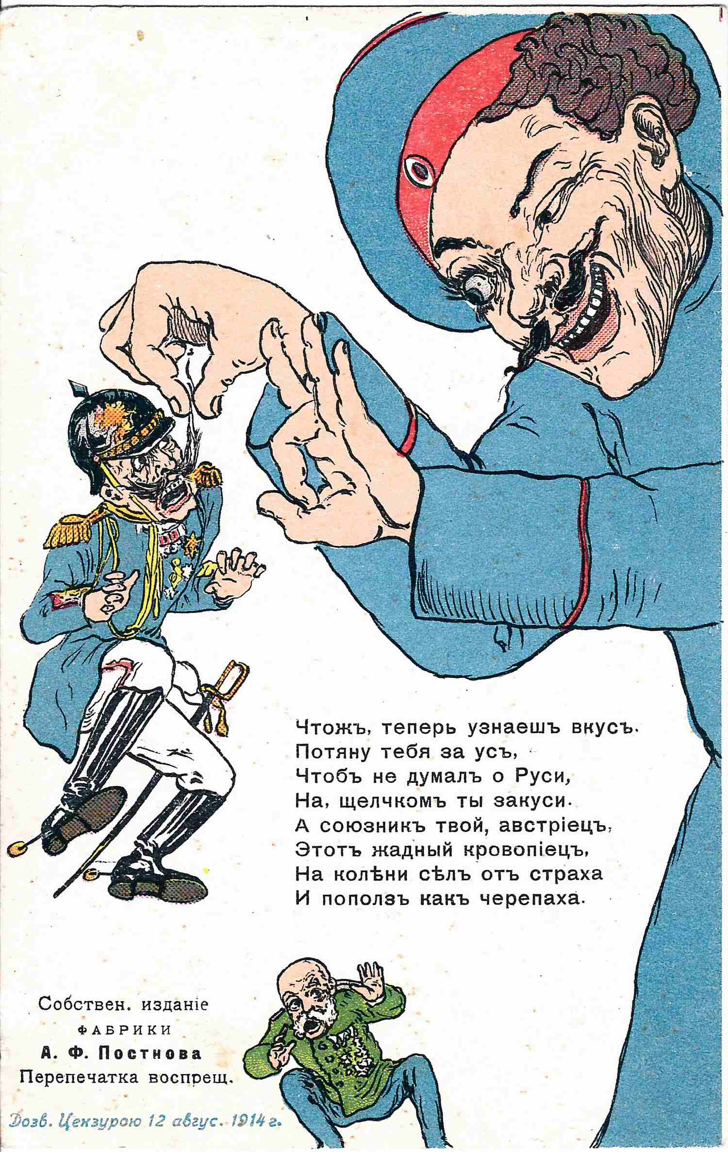 Открытка «Чтож, теперь узнаешь вкус…» Издание А.Ф. Постнова, 1914.