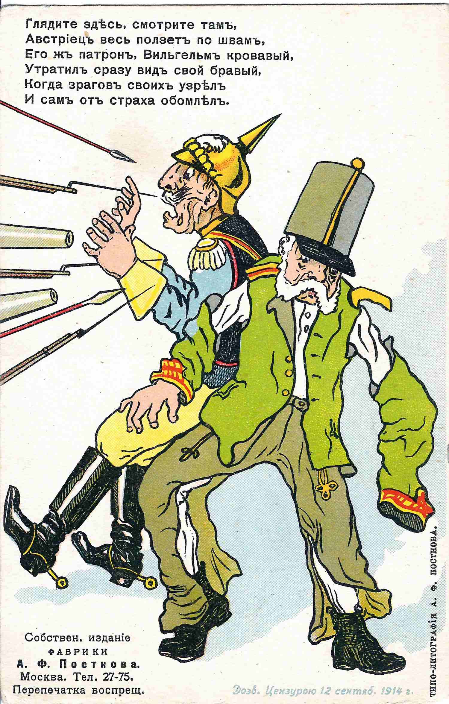 Открытка «Глядите здесь, смотрите там…» Издание А.Ф. Постнова, 1914.