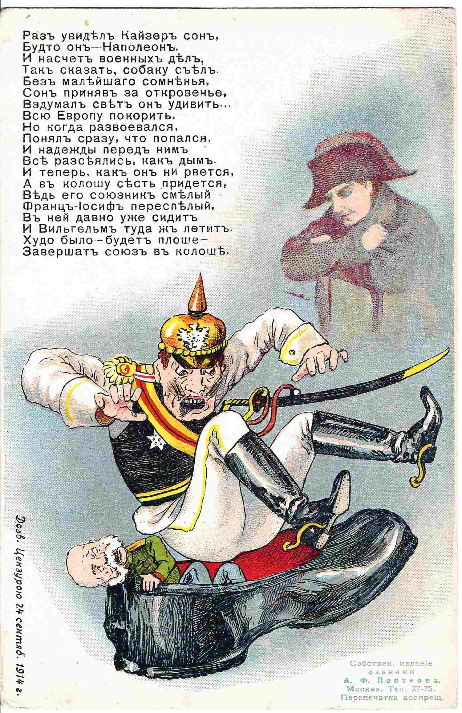 Открытка «Раз увидел Кайзер сон...» Издание А.Ф. Постнова, 1914.