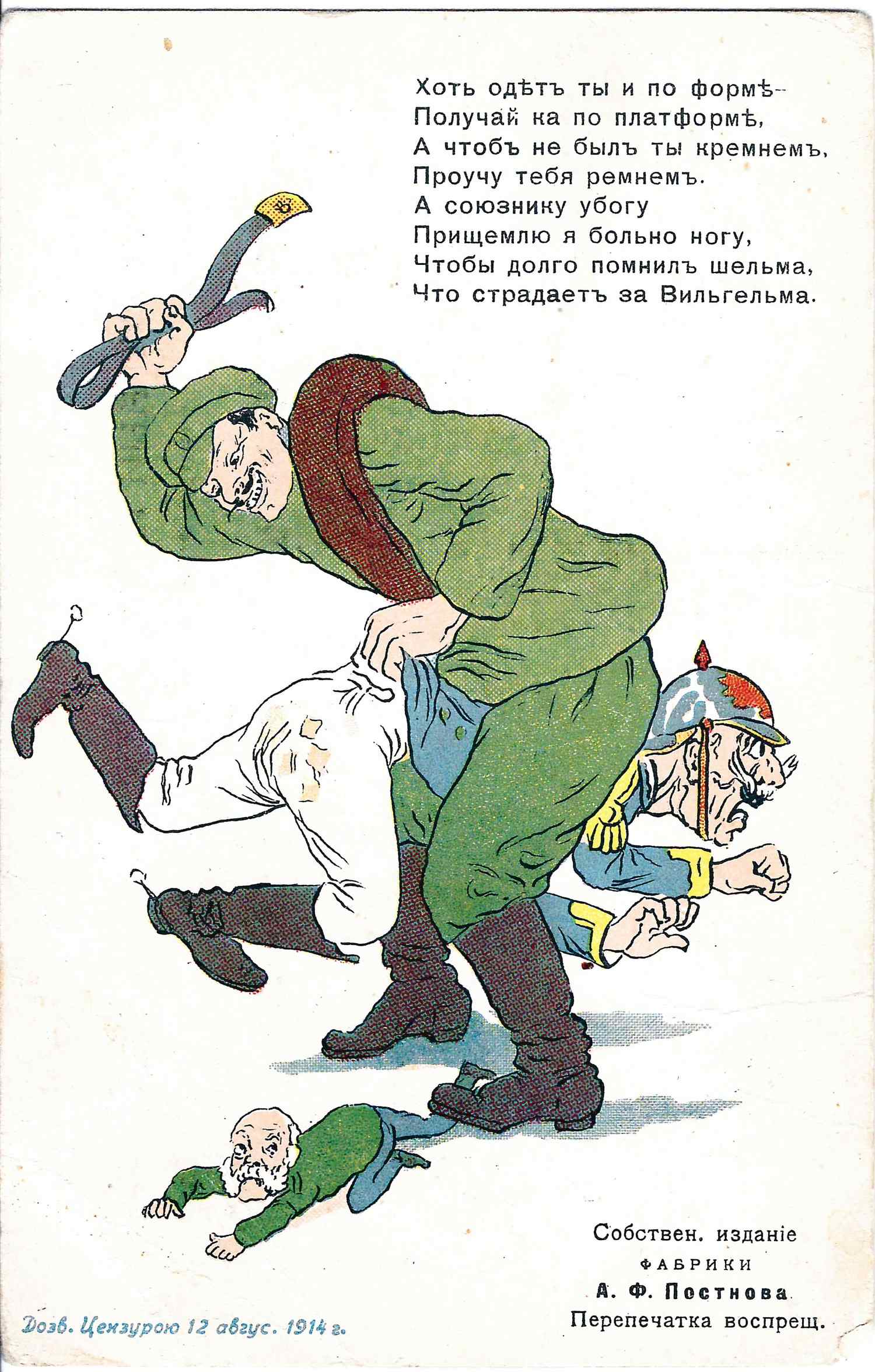 Открытка «Хоть одет ты и по форме...» Издание А.Ф. Постнова, 1914.