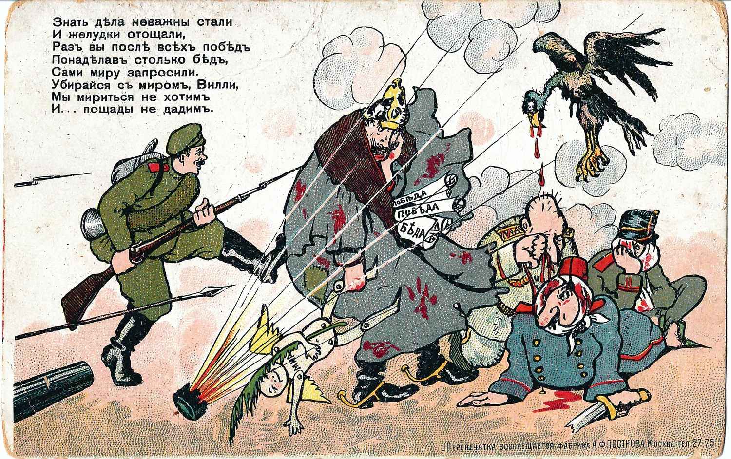 3 агитационные сатирические открытки периода Первой мировой войны. Россия, 1910-е годы.