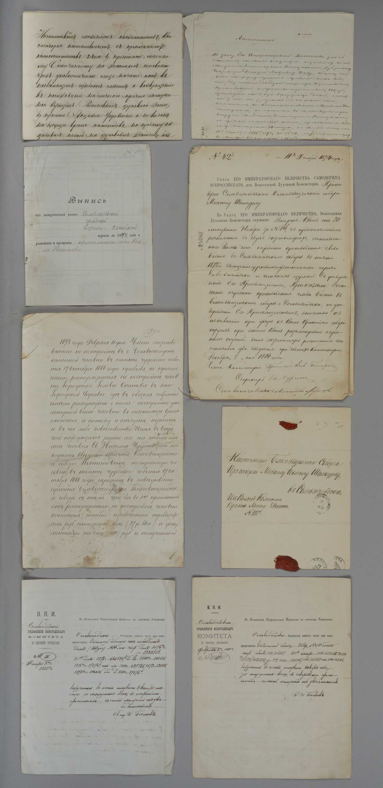 8 документов из архива настоятеля Благовещенского собора в Сольвычегодске. 1870-е - 1890-е годы.