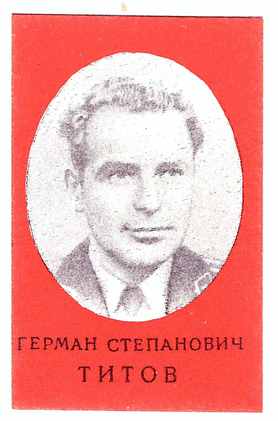 СССР. Бумажный жетон «Герман Степанович Титов». 1961.