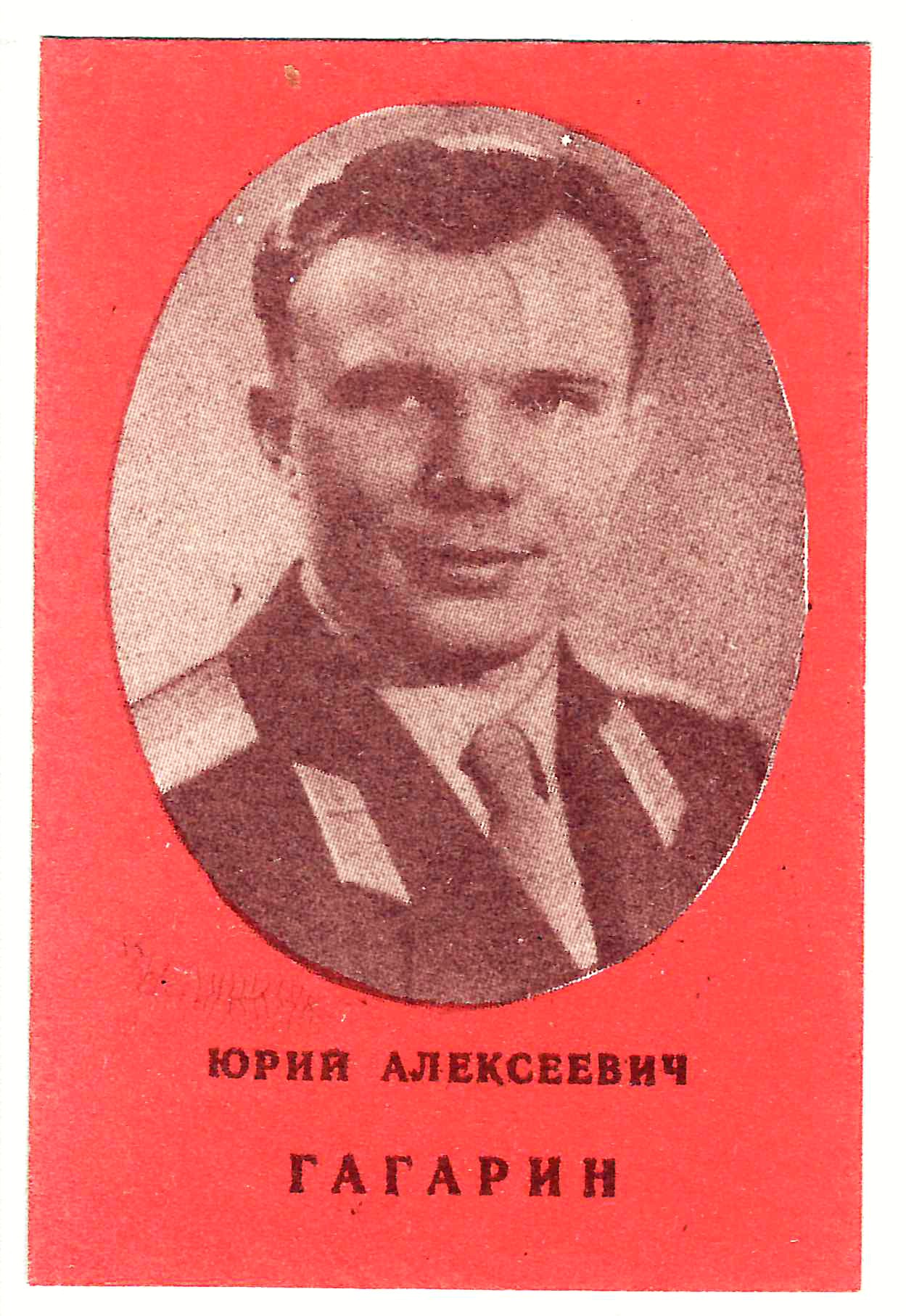 СССР. Бумажный жетон «Юрий Алексеевич Гагарин». 1961.