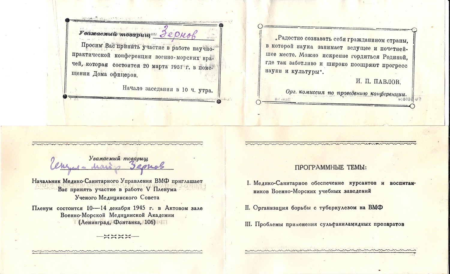 3 пригласительных билета и программа научной конференции. Вторая половина 1940-х - начало 1950-х годов. Их архива М.А. Зернова.