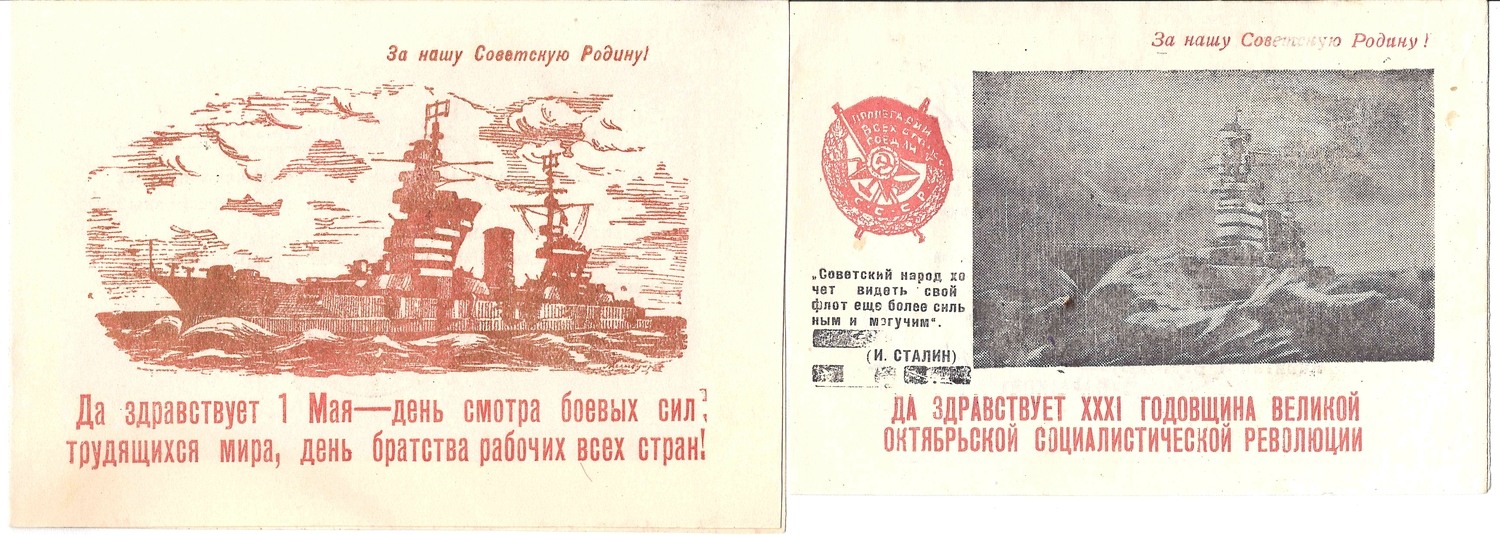Два машинописных поздравления М.А. Зернову с Первомаем. Вторая половина 1940-х - начало 1950-х годов.