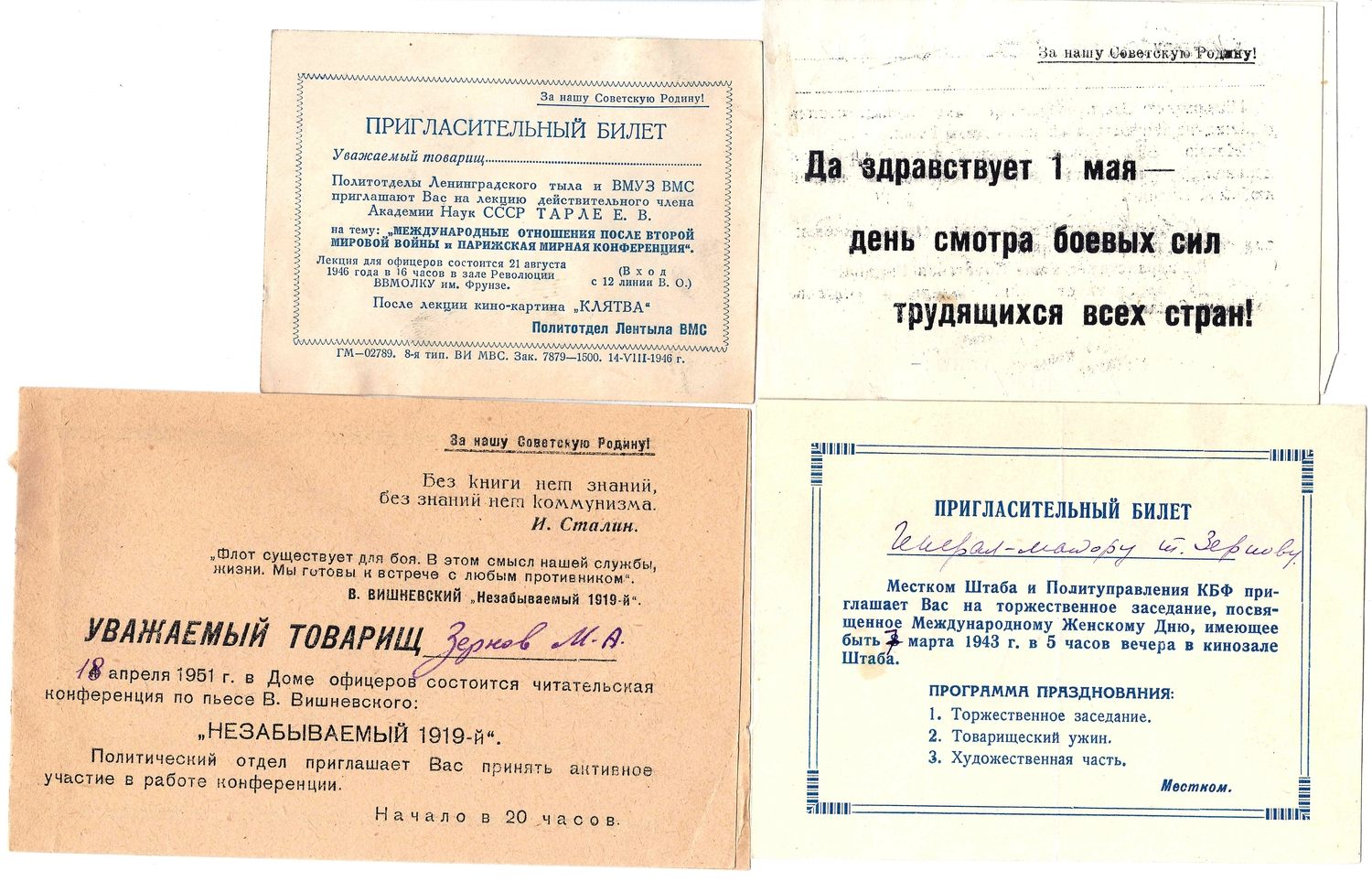 3 пригласительных билета и поздравление. 1940-е - начало 1950-х годов. Из архива М.А. Зернова.
