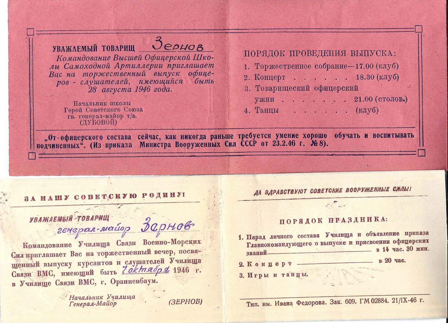 2 пригласительных билета на торжества по случаю выпуска слушателей военных учебных заведений на имя М.А. Зернова. 1946.