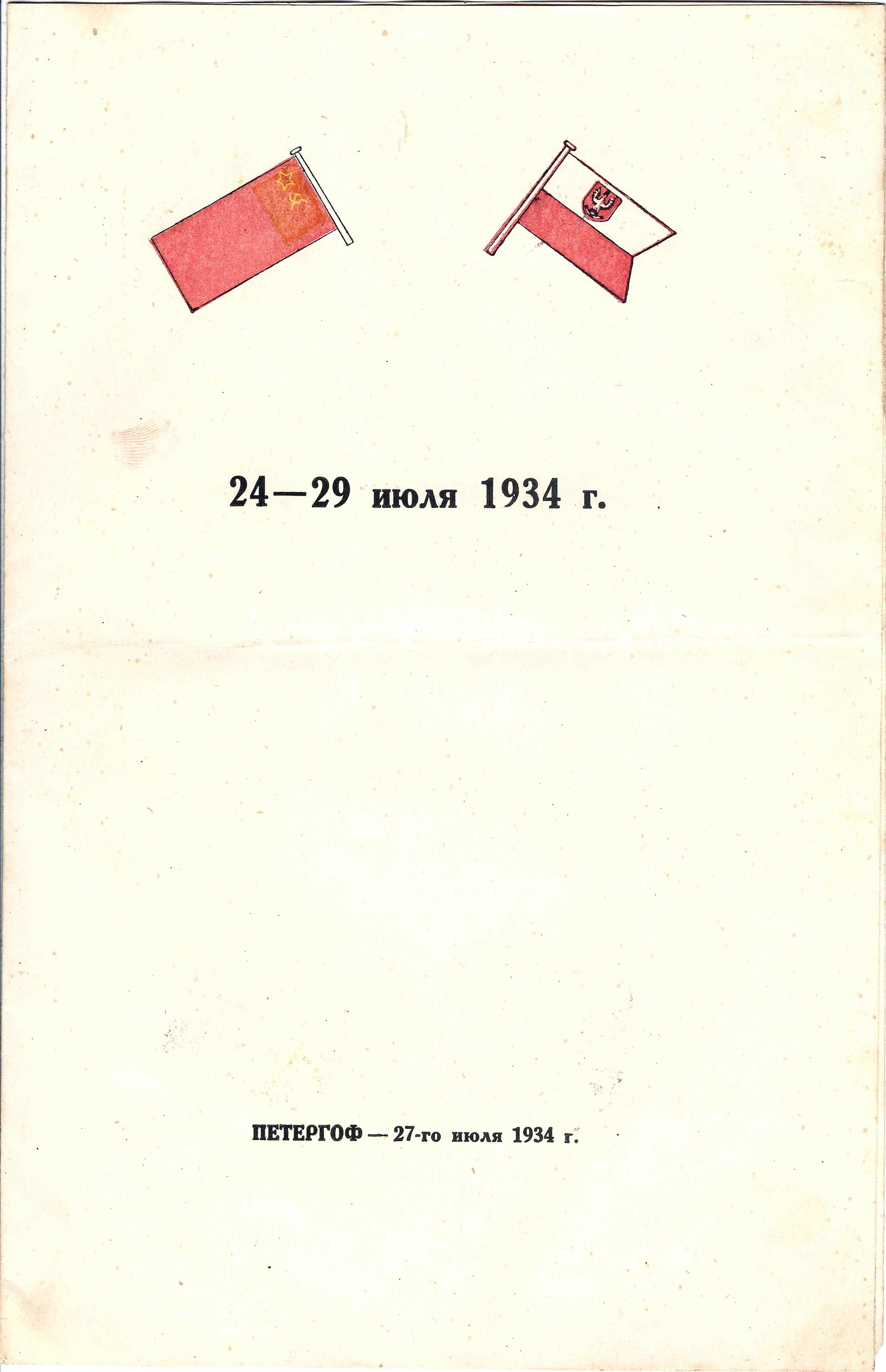 Два меню и два приглашения на банкеты честь прибытия кораблей Польского флота в Ленинграде 24 июля 1934 года и Петергофе 27 июля 1934 года. Из архива М.А. Зернова.