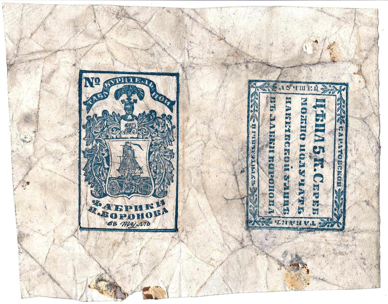 Коллекция упаковок (листы для фасовки) табака и папирос. 25 листов. Россия, СССР, 1840-е – 1930-е годы.