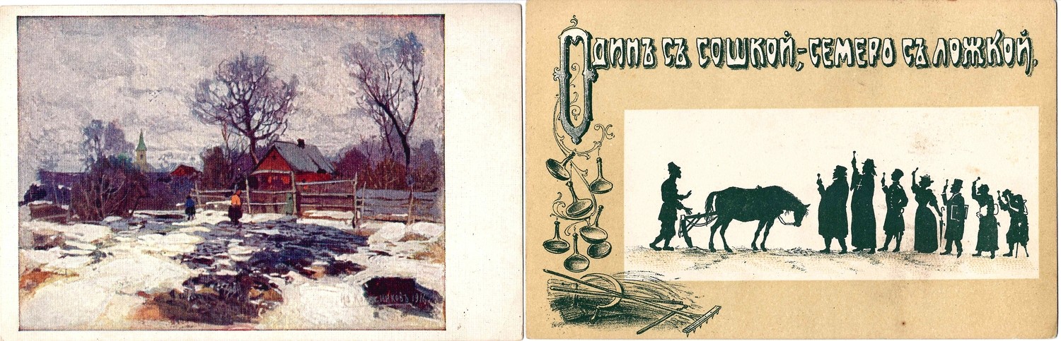 7 художественных открыток. Россия, СССР, 1900-е - 1920-е годы.