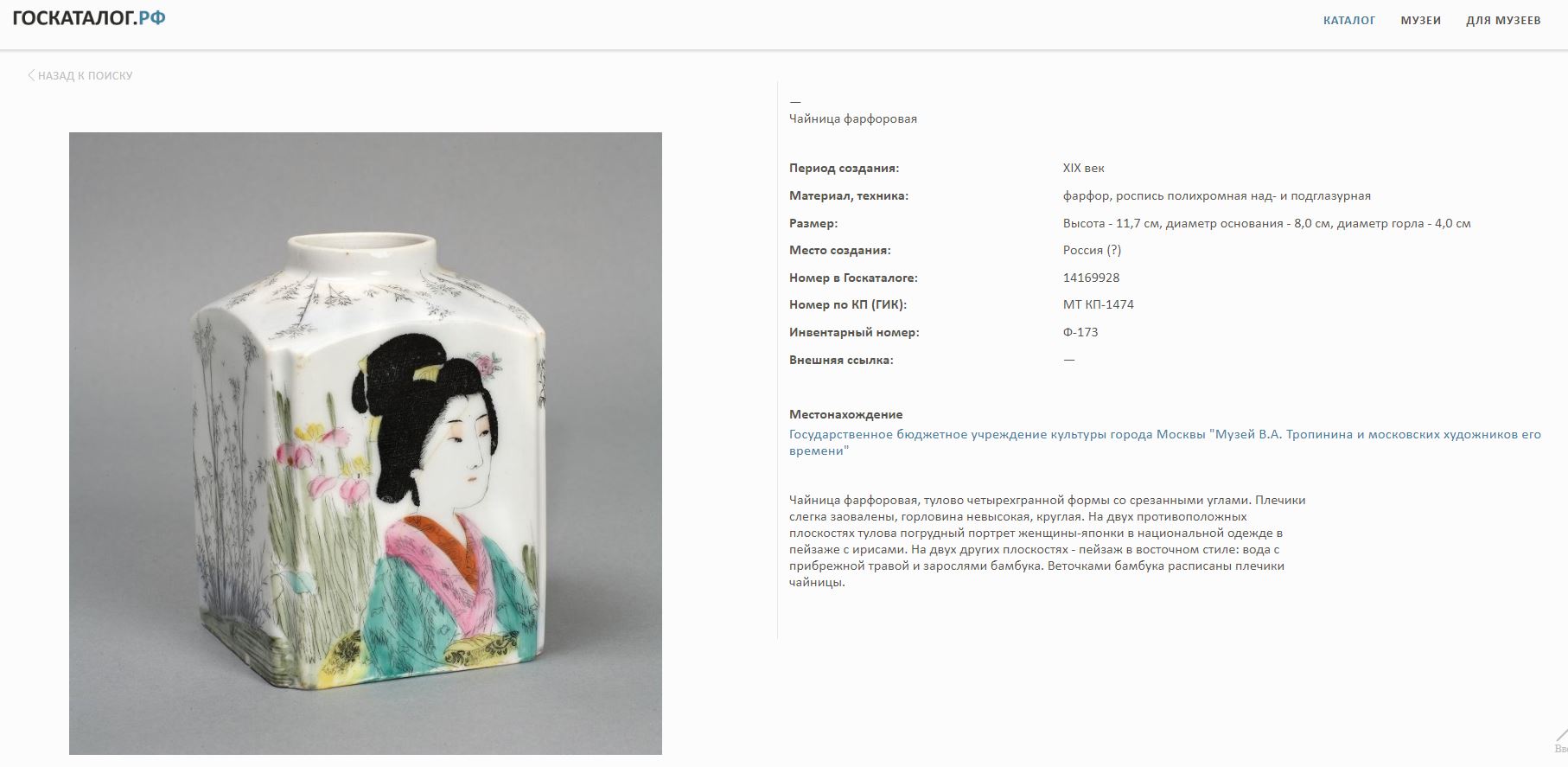Чайница  для чайной компании «В. Высоцкий и К°» в стиле шинуазри с изображением японки в национальном костюме.<br>Россия, вторая половина XIX века.