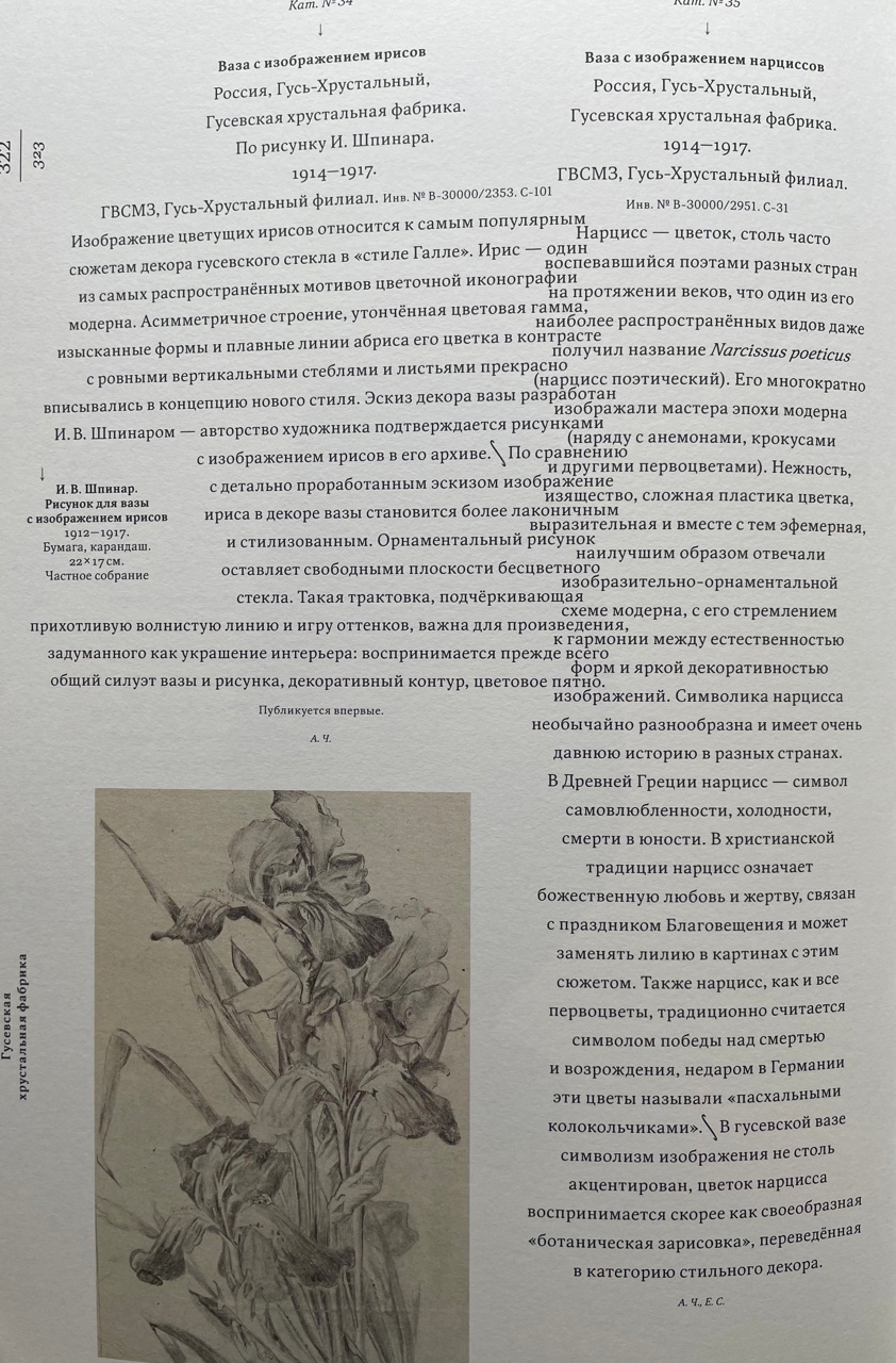 (С экспертизой) Ваза с изображением ирисов.<br>Россия, Гусевская хрустальная фабрика, по рисунку И. Шпинара.<br>1914–1917 годы.