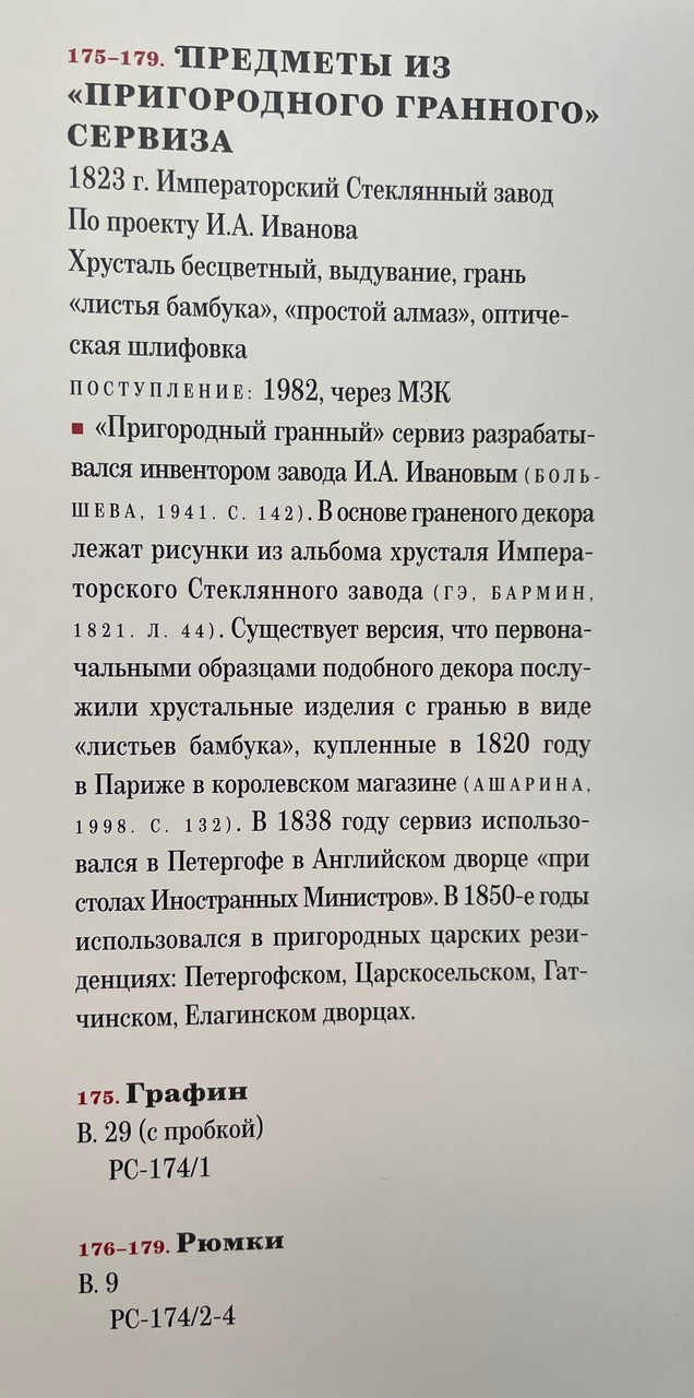 Бокал с резным узором. Россия, Императорский стеклянный завод, 1820-е - 1830-е годы.
