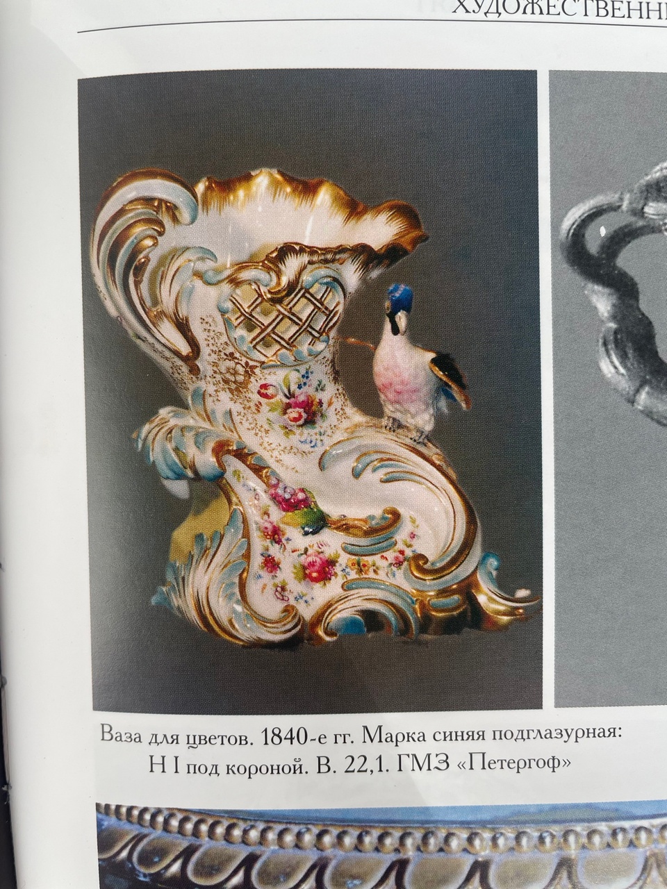 (ИФЗ) Ваза для цветов в виде рога изобилия со скульптурой птицы, клюющей виноград. <br>Россия, Императорский фарфоровый завод, 1840-е годы.