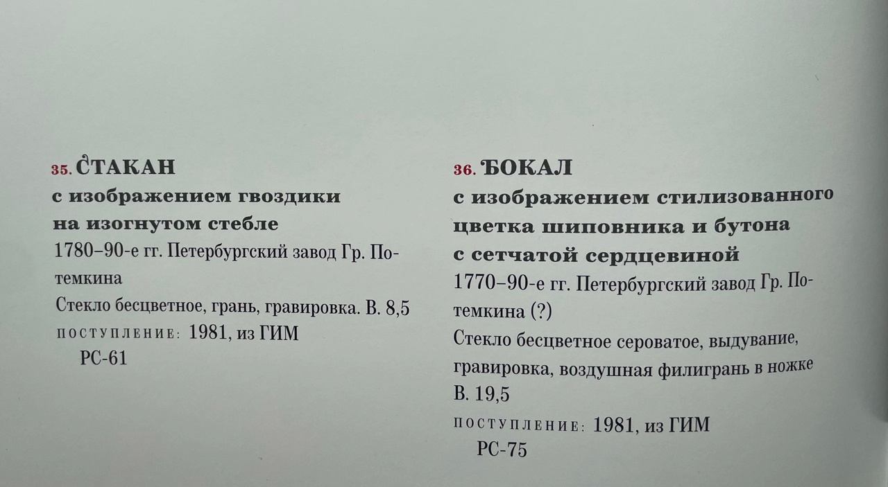 Стакан с изображением цветов колокольчика.<br>Россия, начало ХIХ века.