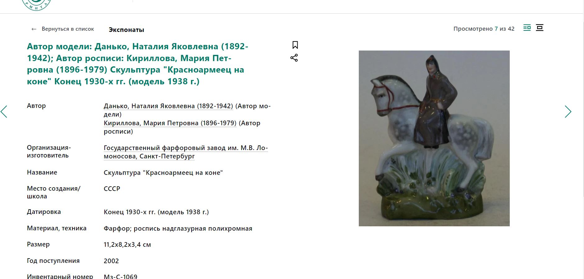 (Данько. ЛФЗ) Скульптура «Красноармеец на коне». <br>СССР, Ленинградский фарфоровый завод,  Н.Я. Данько автор модели (1938 год), 1938-1941 гг.