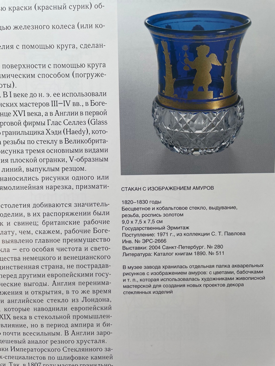 (Императорский Стеклянный завод) Бокал с гранью «простой алмаз».<br>Россия, Императорский стеклянный завод, 1820-1830-е годы.