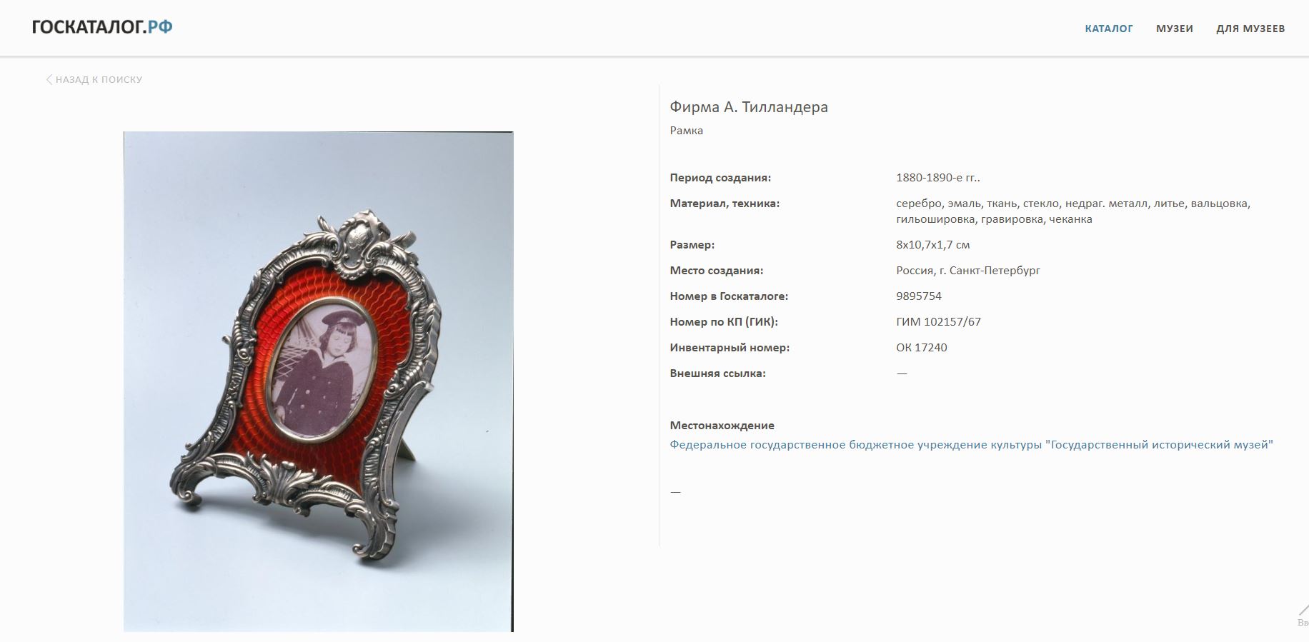(Тилландер) Рама для фото с гильошированной эмалью и золотом. <br>Россия, Санкт-Петербург, фирма ювелира Тилландера Александра, 1889-1908-е годы.