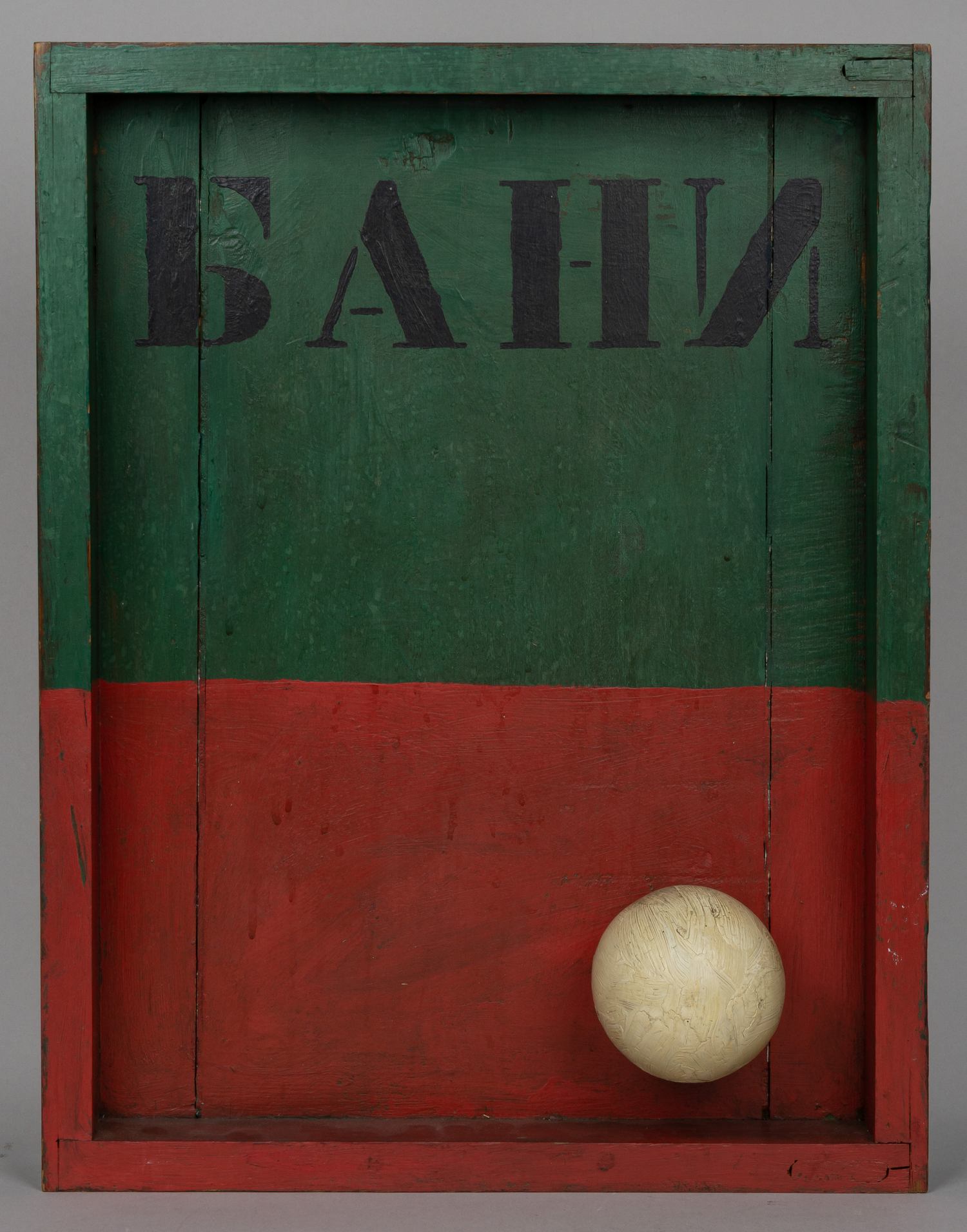 (В стиле Пуни Ивана Альбертовича) Неизвестный художник. Бани. 1950-е годы.